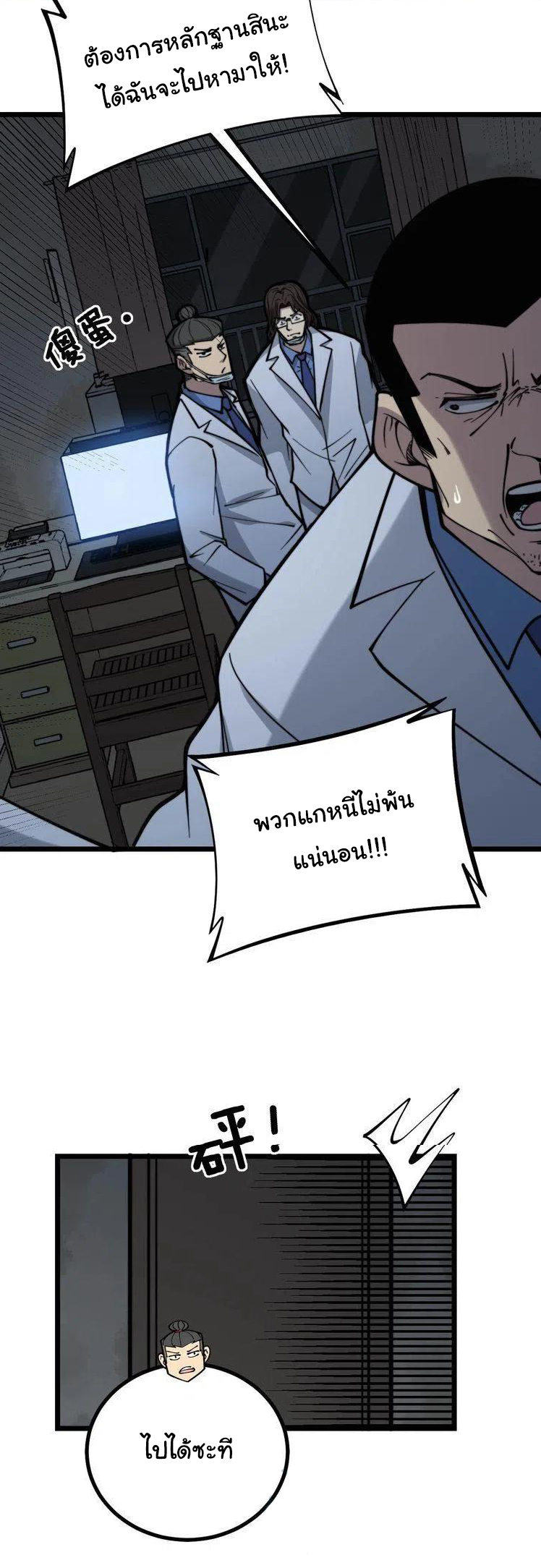 Bad Hand Witch Doctor สุดยอดพ่อมดหมอผี ตอนที่ 233 หน้า 30