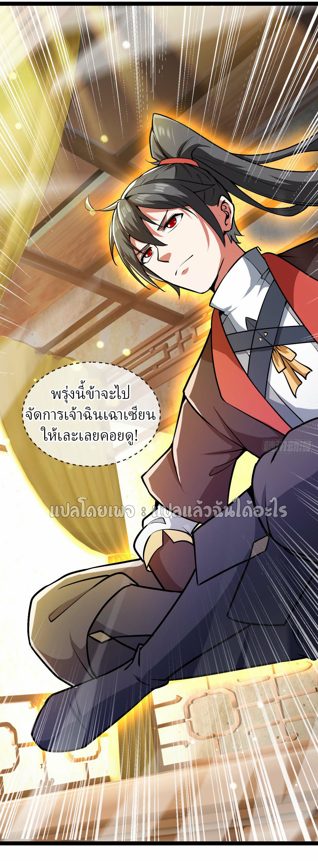 (ชนจีน)จุติเทพจักรพรรดิเกิดมาทั้งทีมีคะแนนเป็นล้าน ตอนที่ 45 หน้า 58