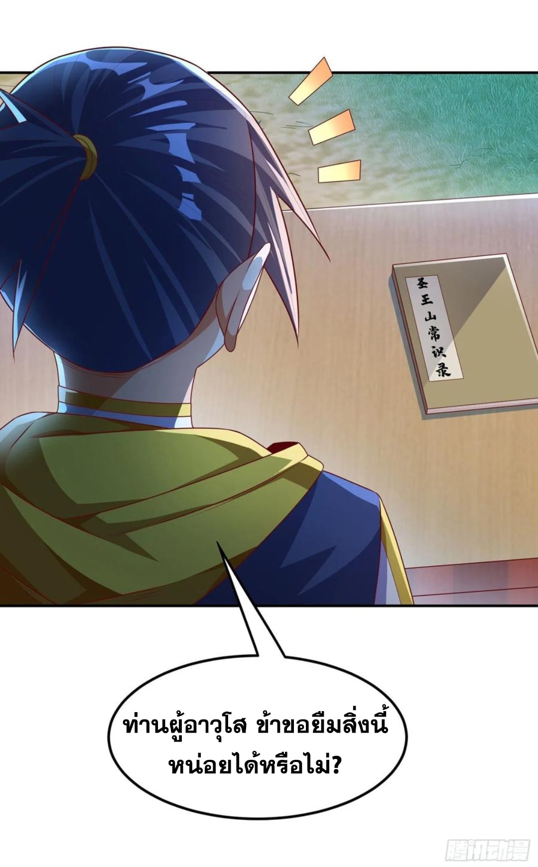 Wu ni ตอนที่ 171 หน้า 6