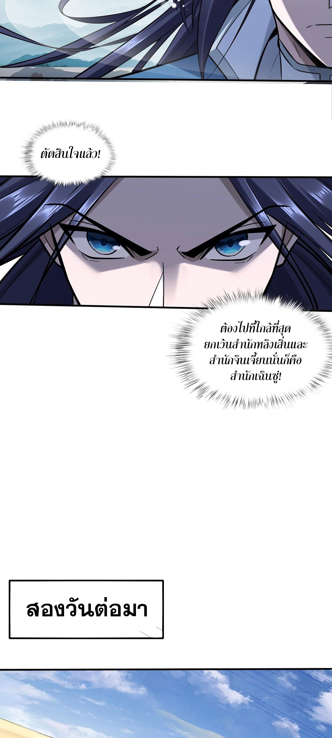 Starting with the Transmigration เกิดใหม่ในต่างโลกกับระบบคำสาปมรณะ (ชนจีน) ตอนที่ 52 หน้า 40