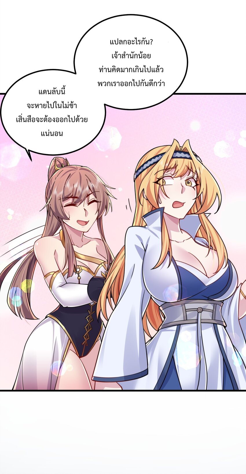 (ชนจีน) อาจารย์จอมวายร้ายกับลูกศิษย์ผู้อยู่ยงคงกระพัน ตอนที่ 65 หน้า 15