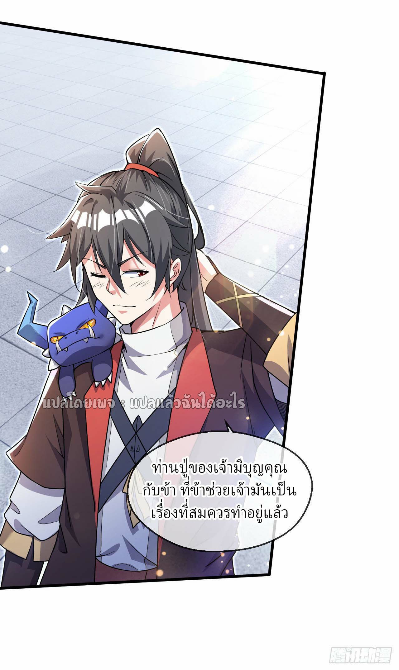 (ชนจีน)จุติเทพจักรพรรดิเกิดมาทั้งทีมีคะแนนเป็นล้าน ตอนที่ 60 หน้า 8