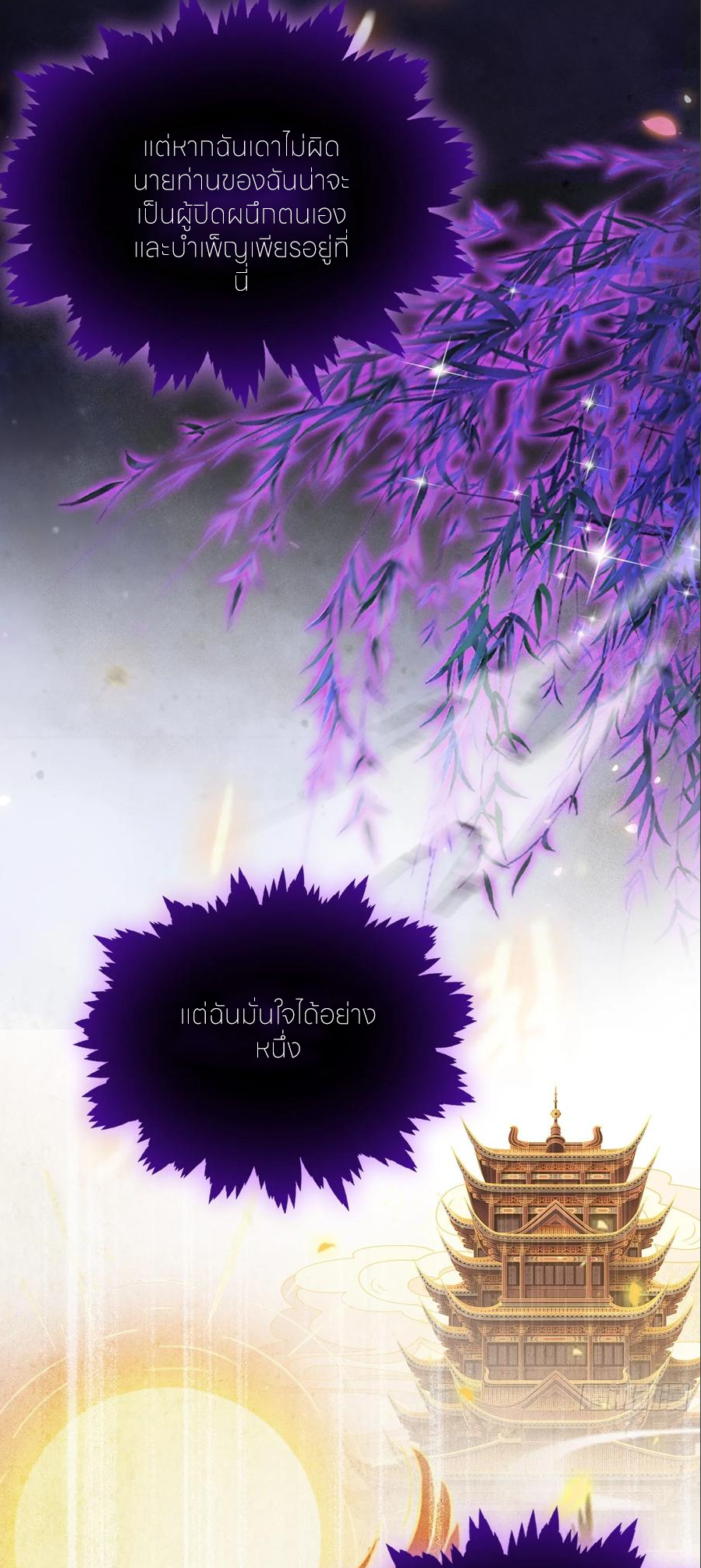 ฉันเป็นไม่รู้ตัวเองว่าโหด~ ตอนที่ 80 หน้า 39