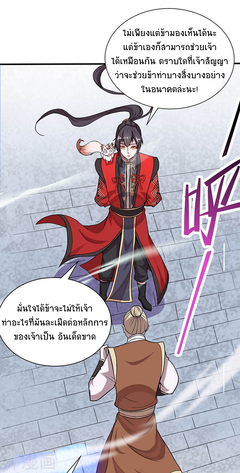 การกลับมาของจักพรรดิ์ ตอนที่ 71 หน้า 31