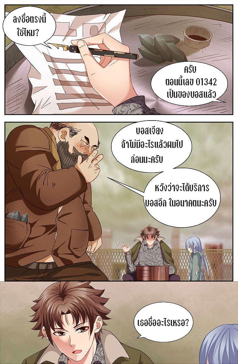 เจียงเฉิน ตอนที่ 18 หน้า 9