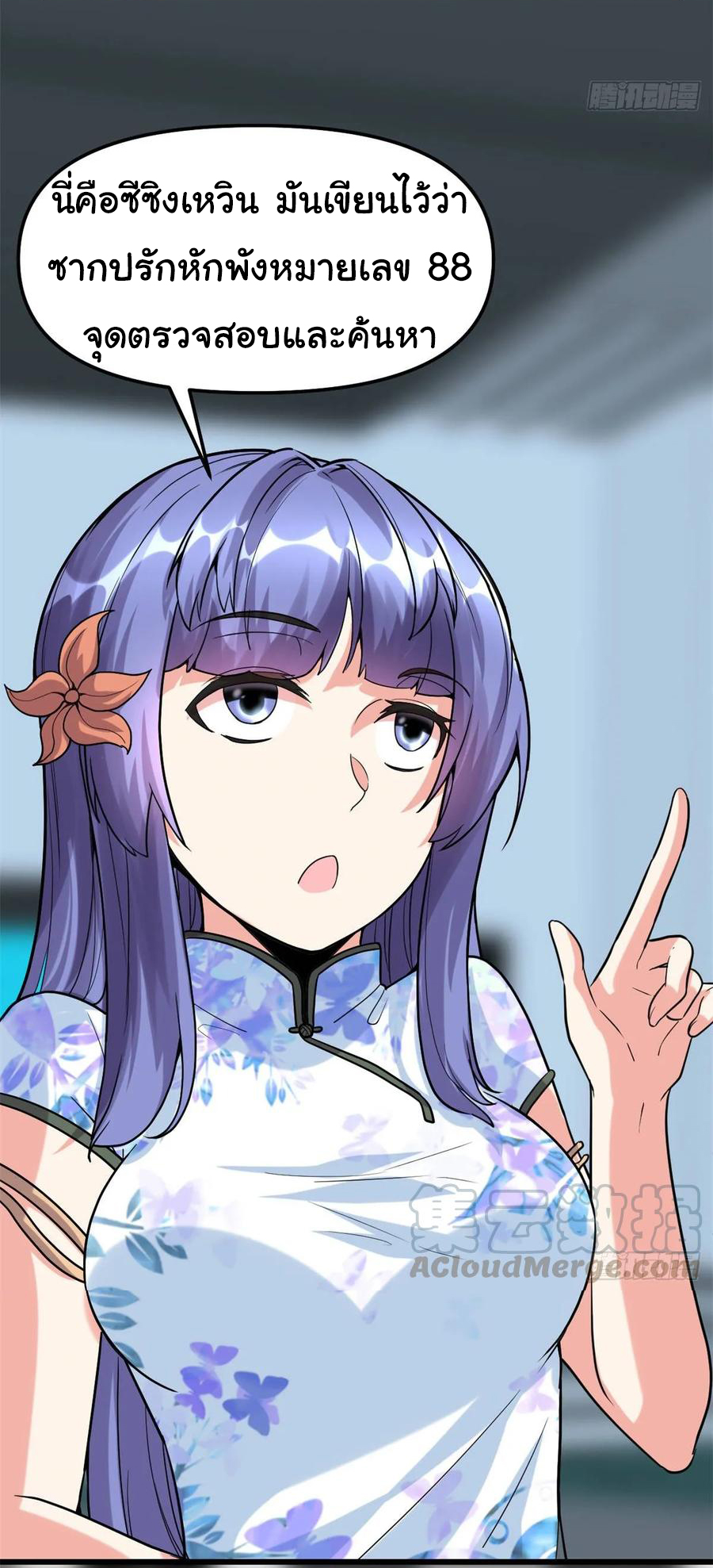 I might be a fake fairy ตอนที่ 80 หน้า 4