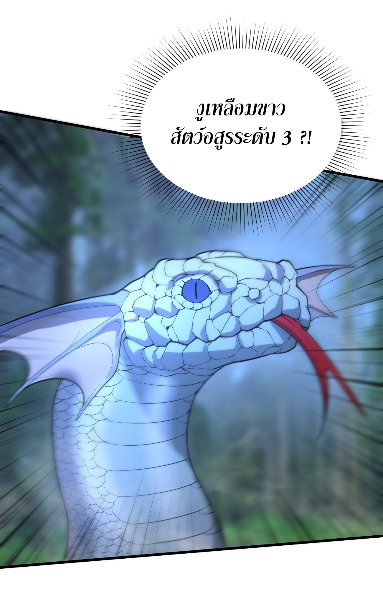 ระบบกลืนกินขั้นสุดยอด ตอนที่ 6 หน้า 5