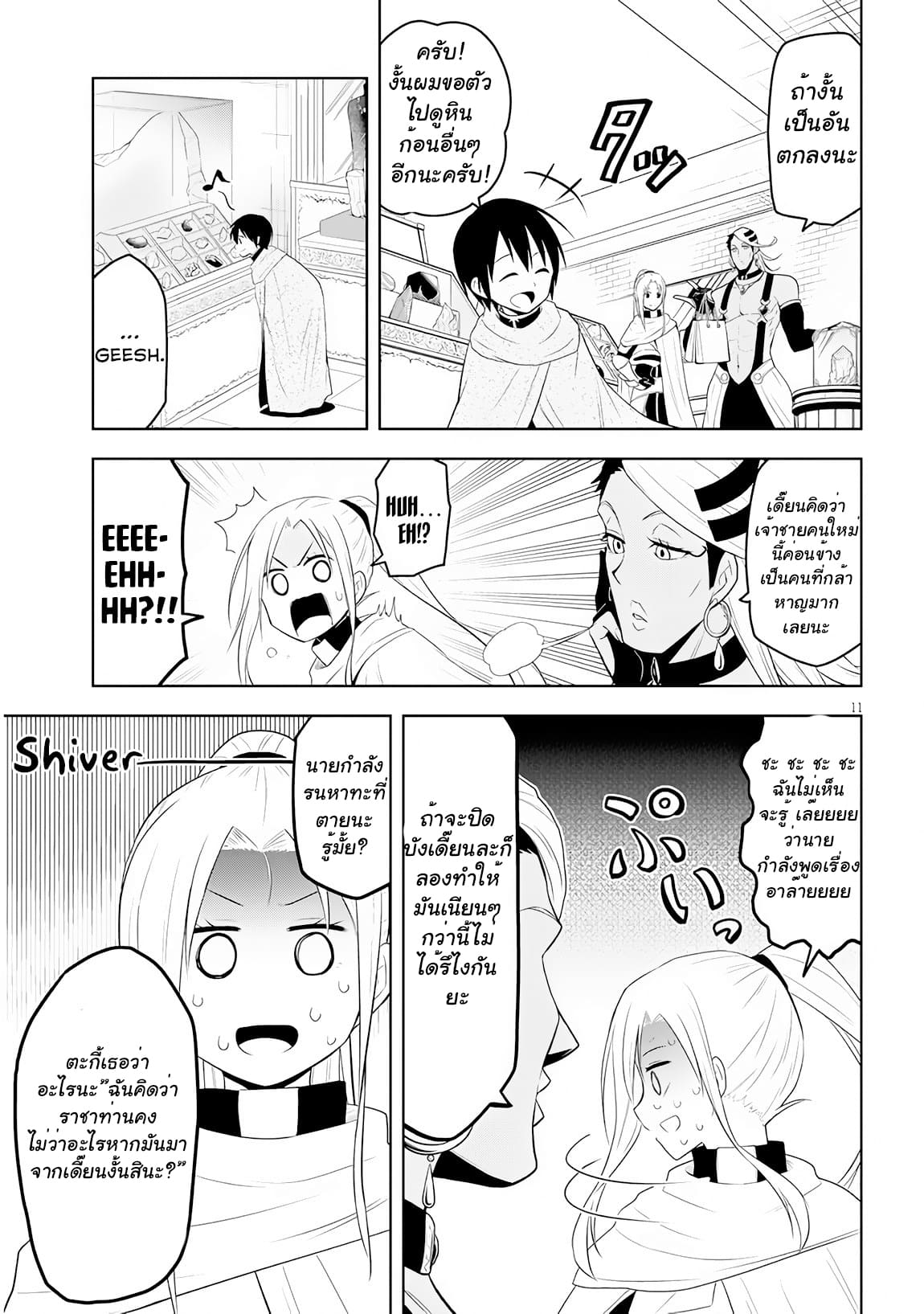 ผมจะกลืนกินหินเวทย์และกลายเป็นผู้ที่แข็งแกร่งที่สุด ตอนที่ 7 หน้า 11