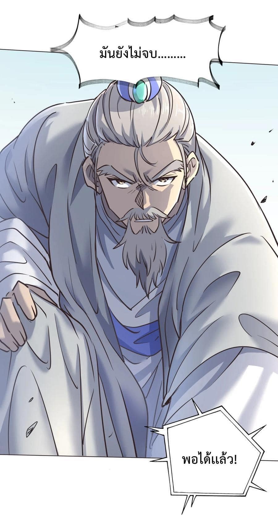 Legend of King Amata | ตำนาน ราชันย์ อมตะ ตอนที่ 36 หน้า 27