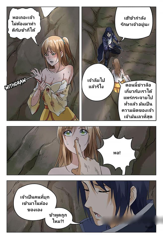 เจ้าแห่งอาณาจักรในตำนาน  Master of Legendary Realms ตอนที่ 53 หน้า 10