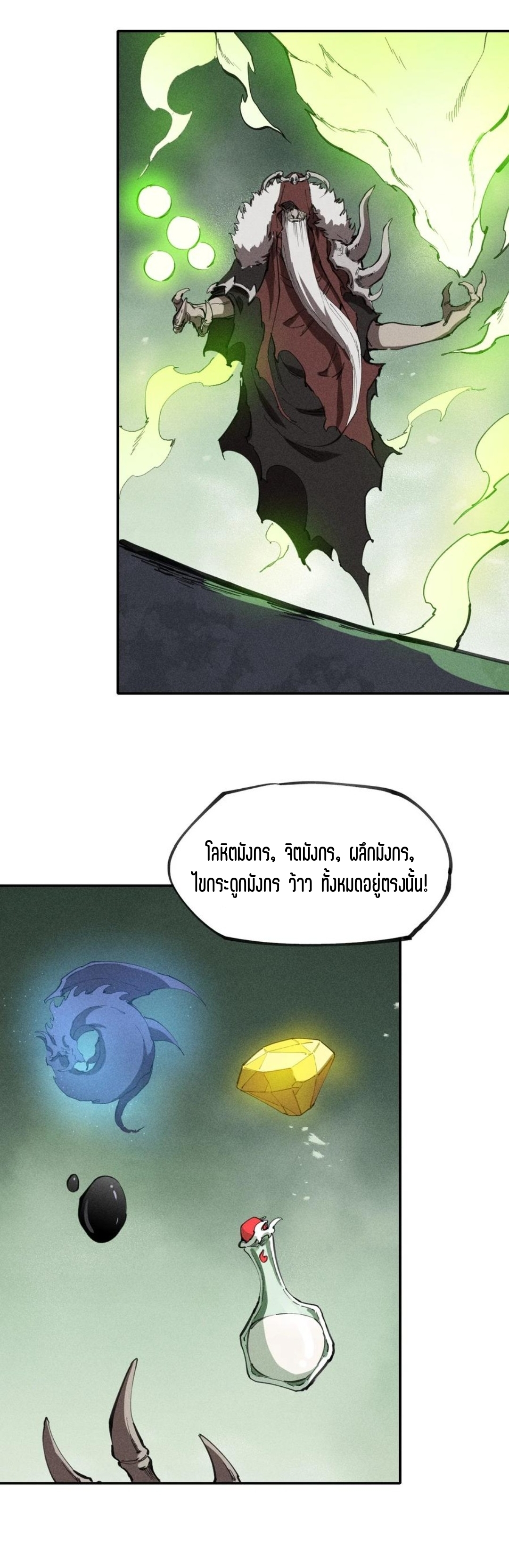แม้ตัวละครเป็นแมงกะพรุนแต่ฉันก็ยังเทพอยู่ดี [ชนต้นฉบับ] ตอนที่ 72 หน้า 30