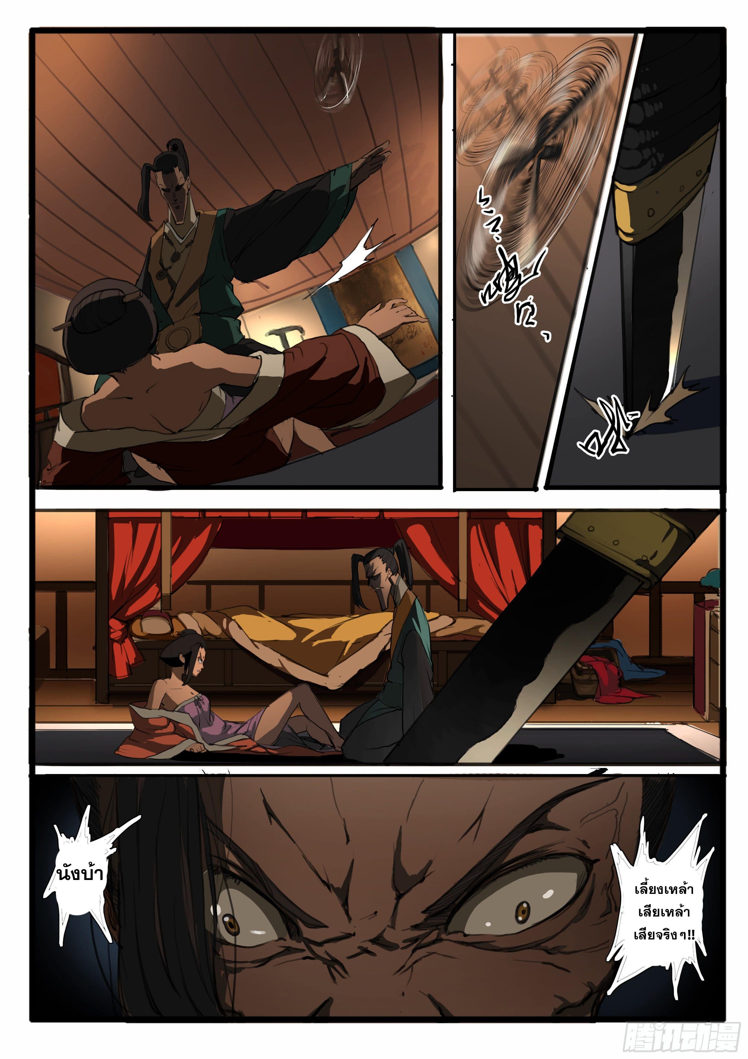 ยุคมหาเทวะ-Da Shen Ji ตอนที่ 32 หน้า 12