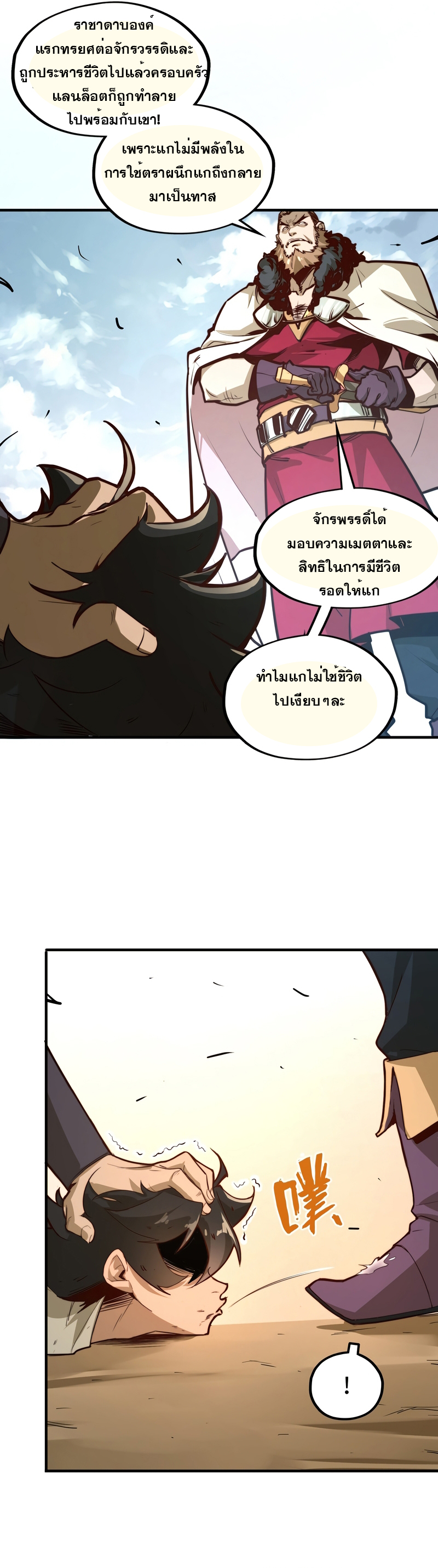 Rise from the Bottom ตอนที่ 1 หน้า 36