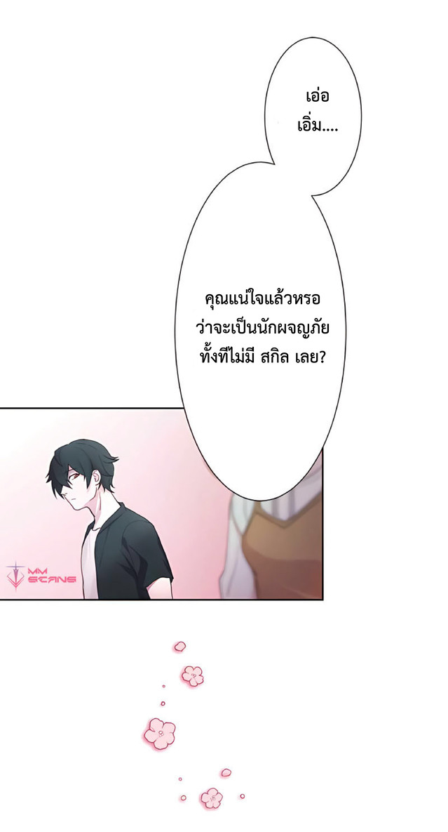 การกลับชาติมาเกิดของจอมเวทย์ต้องห้าม (Reincarnation of the Forbidden Archmage) ตอนที่ 2 หน้า 12