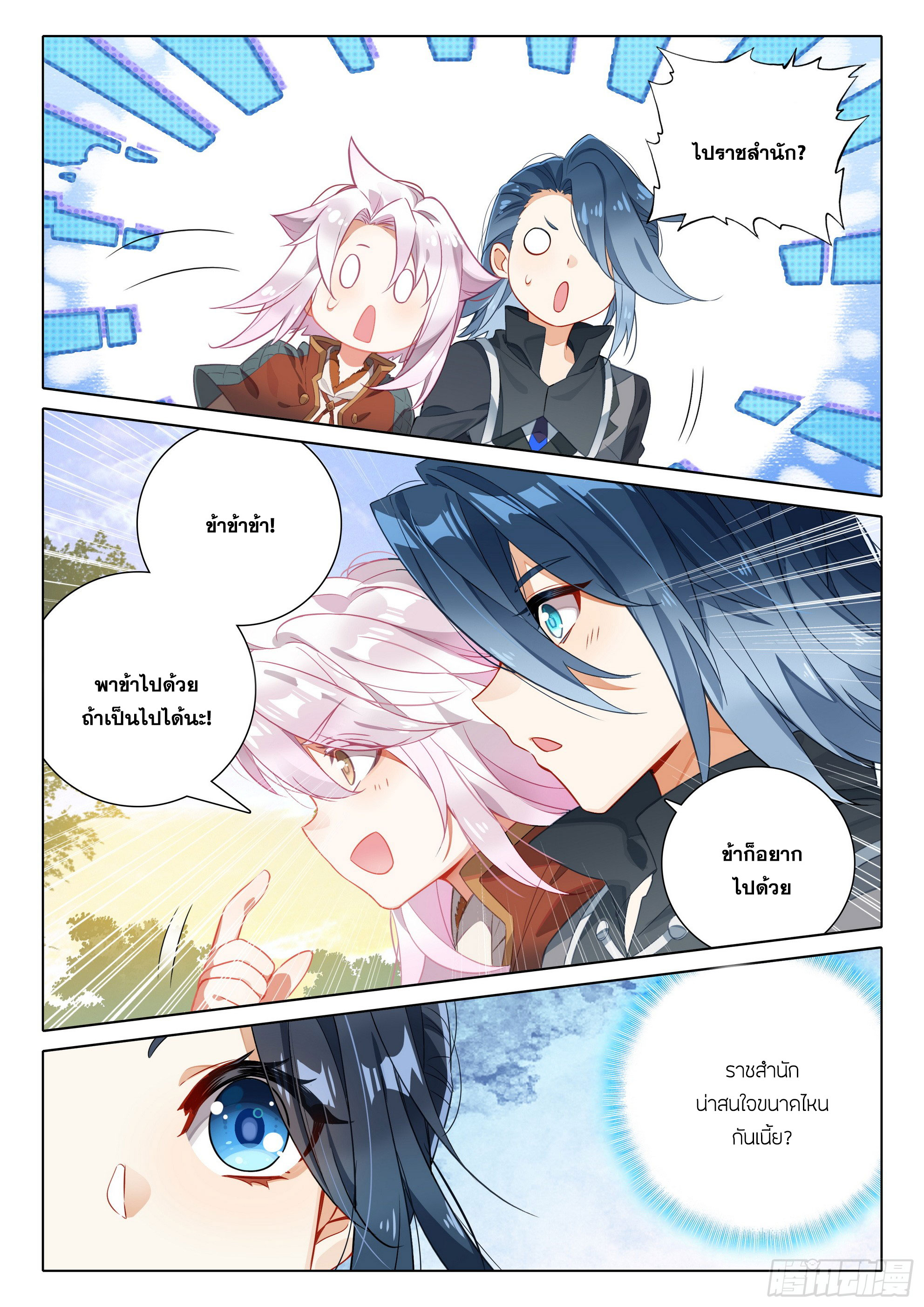 Douluo Dalu 5 - Rebirth of Tang san ตอนที่ 103 หน้า 5