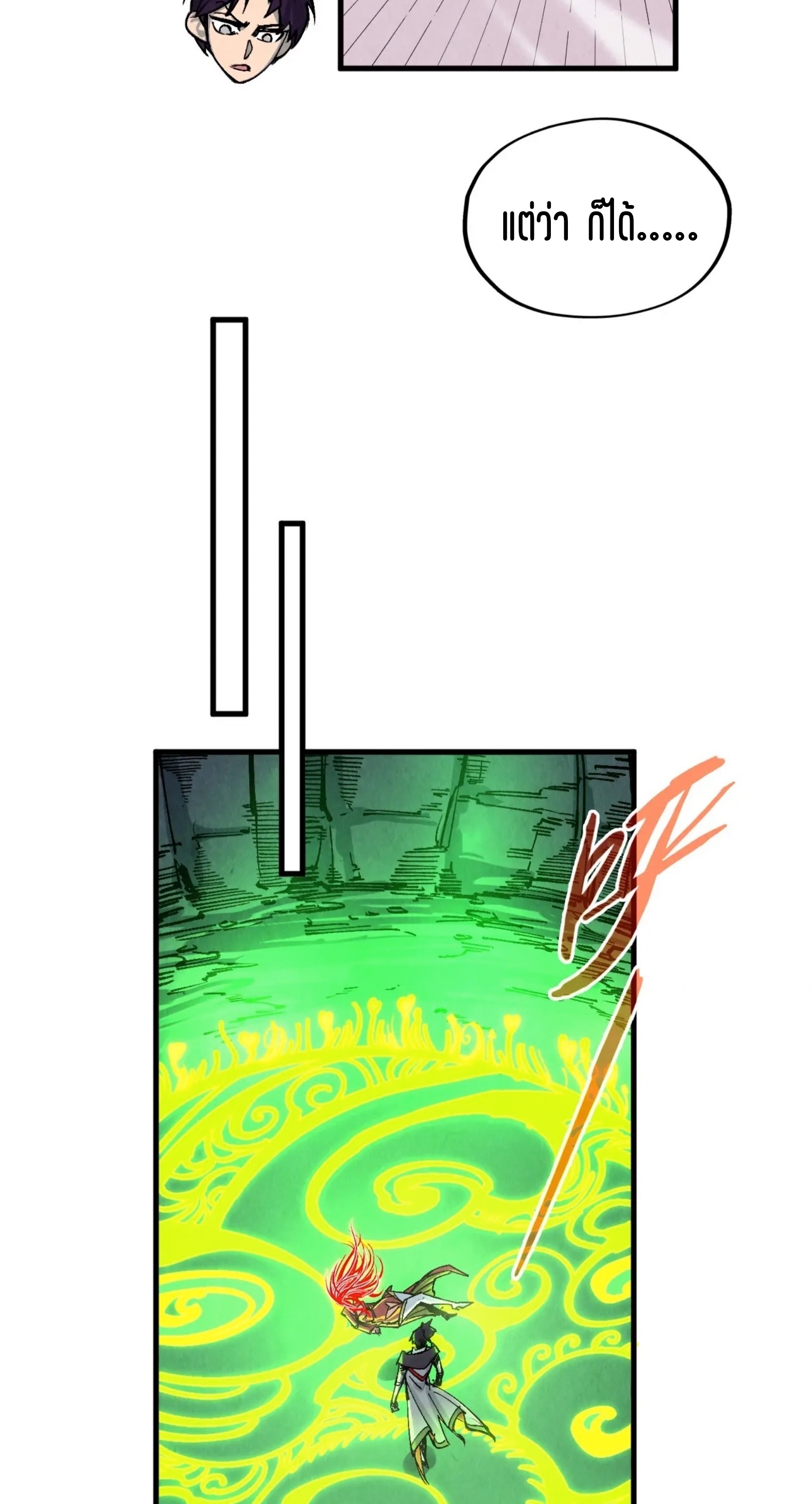 มหาเทพนิรันดร์กาล ตอนที่ 231 หน้า 51