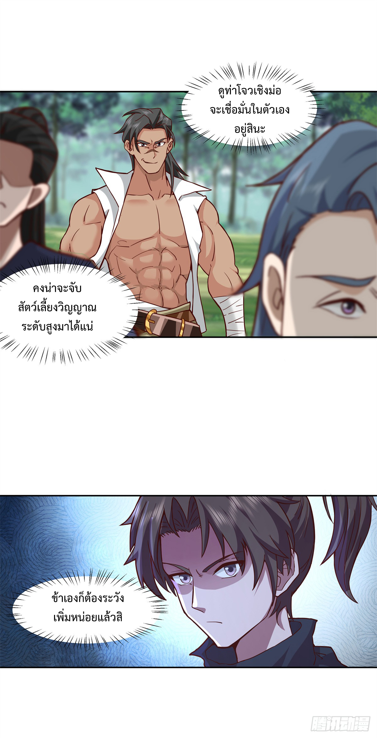 สยบวิญญาณสะท้านโลกันต์ (Remake) ตอนที่ 11 หน้า 12