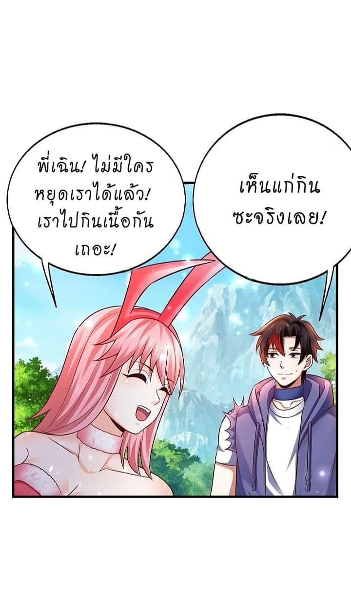 The best game master of the city – สุดยอดเซียนเกมแห่งคนร ตอนที่ 16 หน้า 10