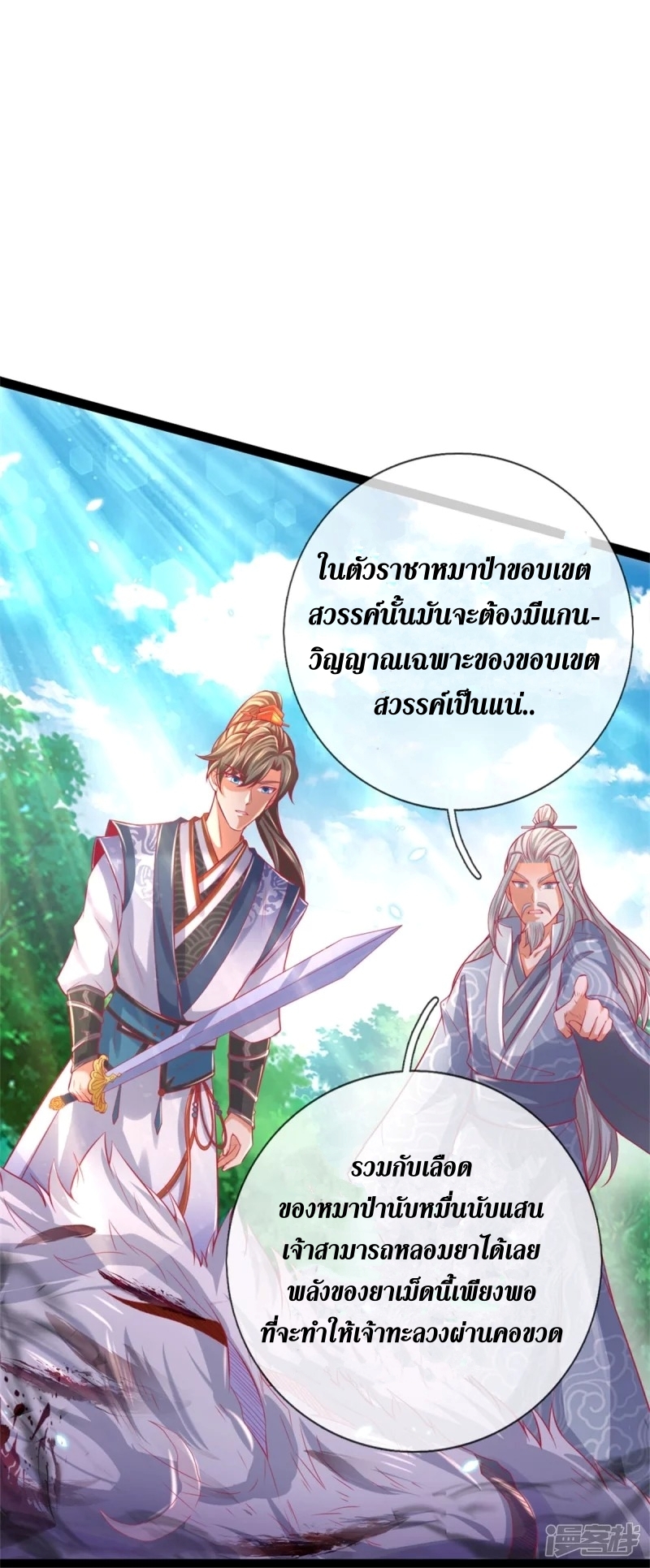 Sky Sword God ตอนที่ 58 หน้า 14