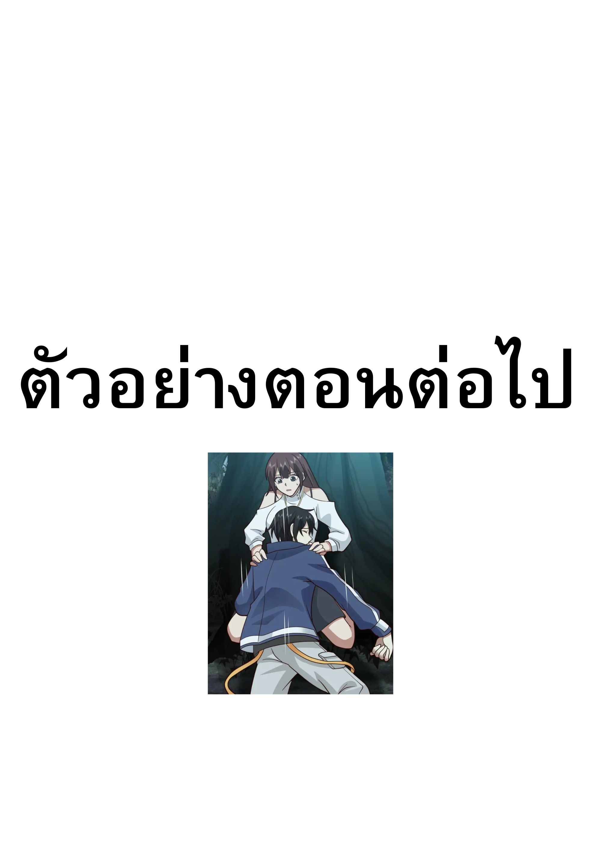 The Supreme Way ตอนที่ 84 หน้า 14