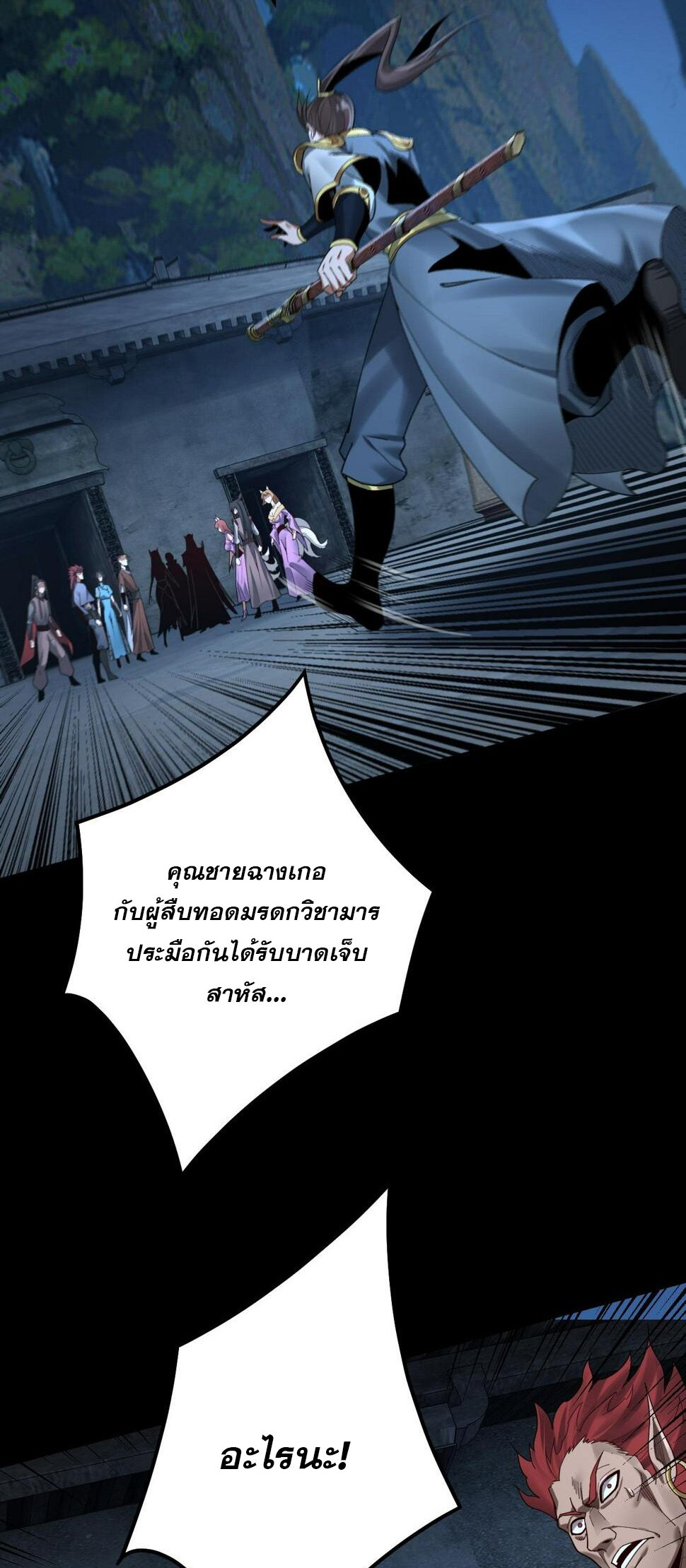 ข้าคือจอมวายร้ายผู้ยิ่งใหญ่ (ชนจีนก่อนใคร) ตอนที่ 73 หน้า 7
