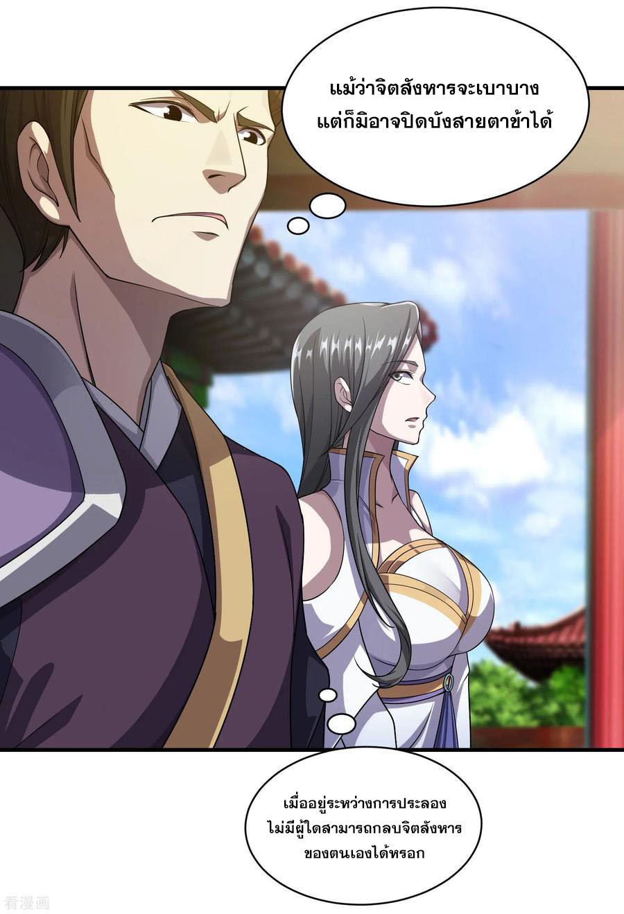 เทพอสูรสยบฟ้า ตอนที่ 12 หน้า 13