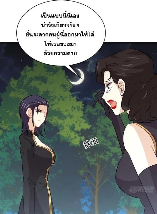 Immortal Swordsman in The Reverse World ข้าเซียนกระบี่ไม่เกาะสตรี ตอนที่ 138 หน้า 4