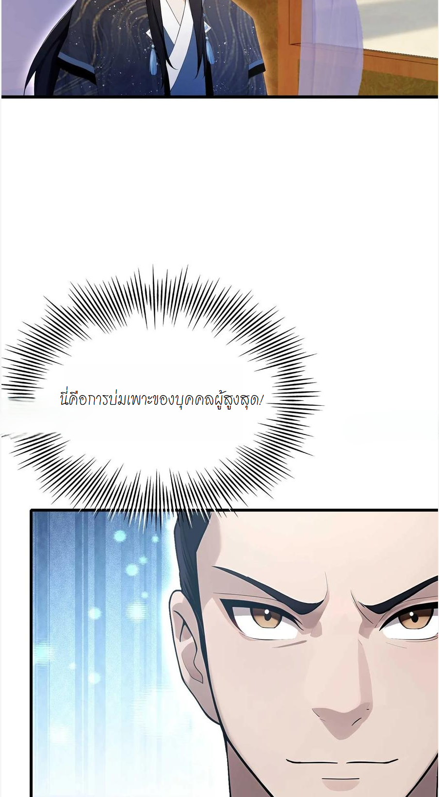 ฉันเป็นไม่รู้ตัวเองว่าโหด~ ตอนที่ 1 หน้า 24