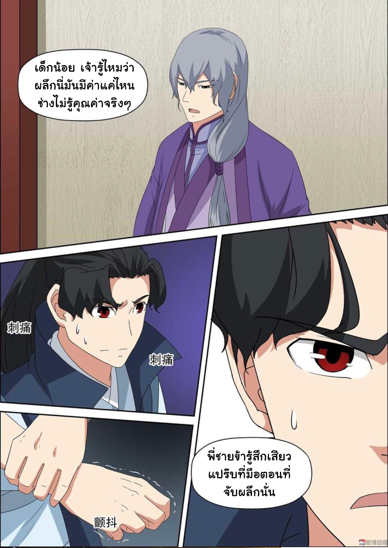 การแก้แค้นของชายผู้โดดเดี่ยว ตอนที่ 50 หน้า 10