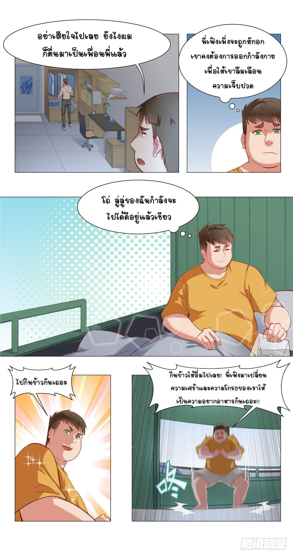 Future Break Point ตอนที่ 5 หน้า 5