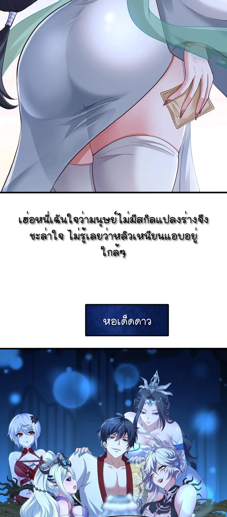 ตายในเกม เกิดใหม่ในร่างราชาปีศาจ ตอนที่ 120 หน้า 4