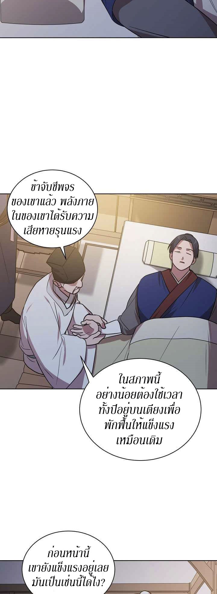 0.3 ราชามังกรเพลิง (จบซีซัน 1) ตอนที่ 28 หน้า 22