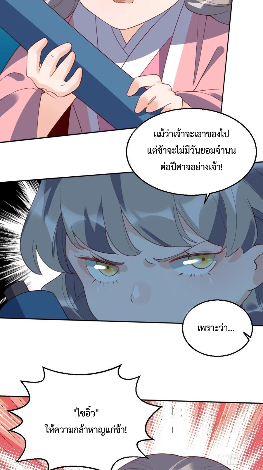 กลายเป็นว่าข้าคือจอมยุทธ์ผู้ยิ่งใหญ่ ตอนที่ 50 หน้า 9