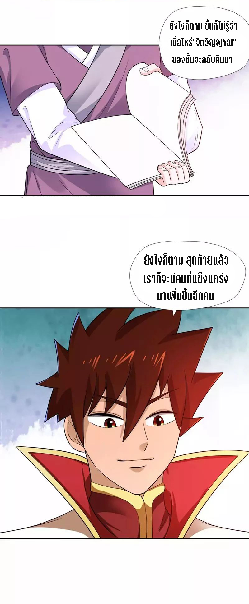 Wu Ling Sword Master ตอนที่ 8 หน้า 12