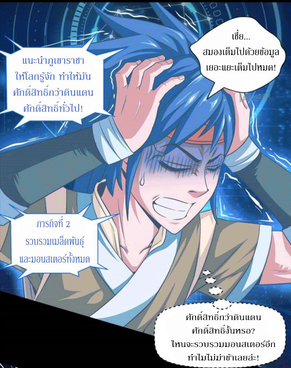 Doomed to be a king ตอนที่ 2 หน้า 8