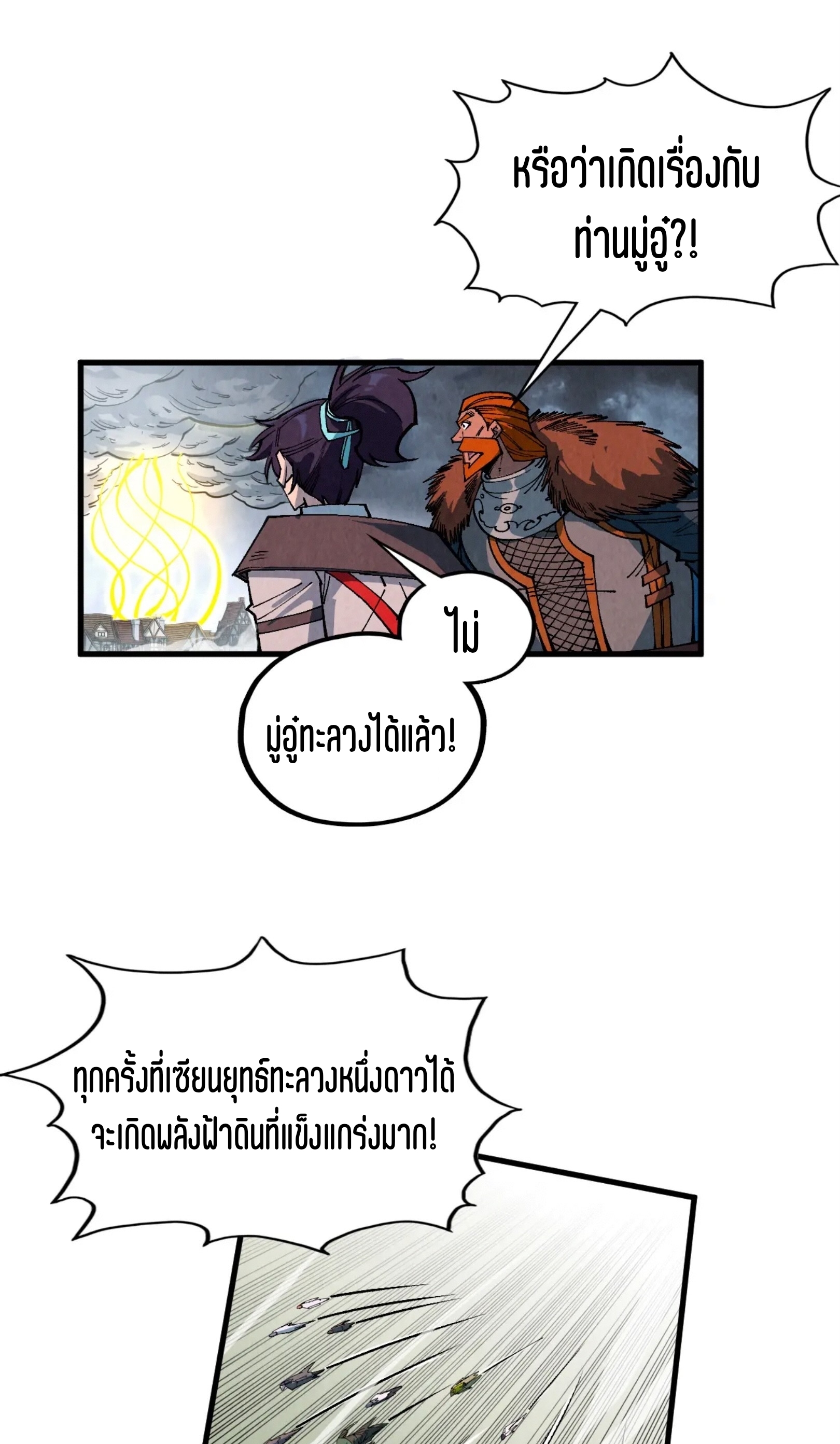มหาเทพนิรันดร์กาล ตอนที่ 229 หน้า 32