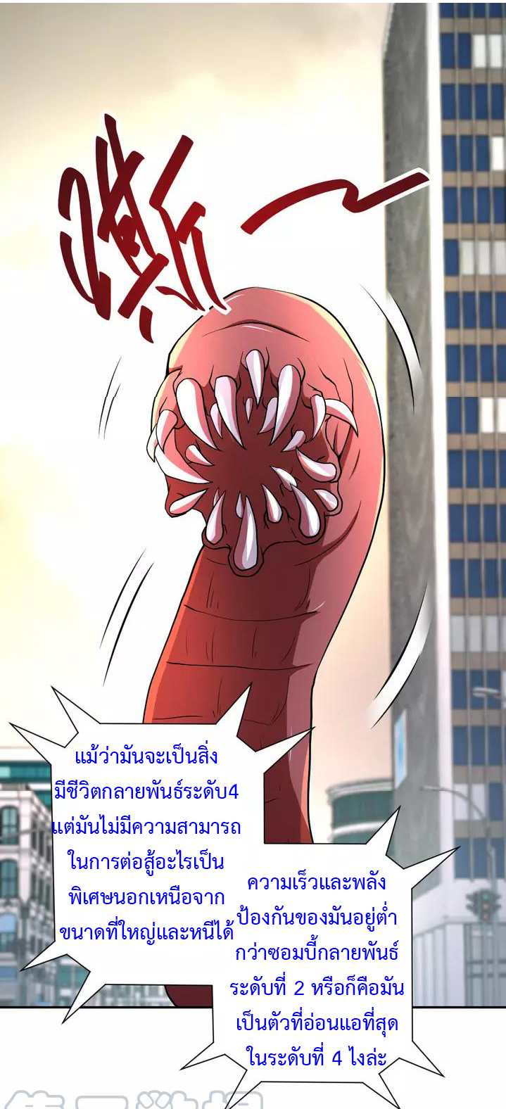 Apocalyptic Super System ตอนที่ 83 หน้า 3