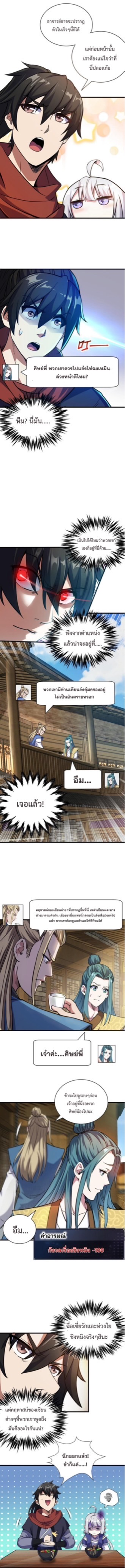 ปลูกฝังความเป็นอมตะด้วยจั่วการ์ด ตอนที่ 24 หน้า 4