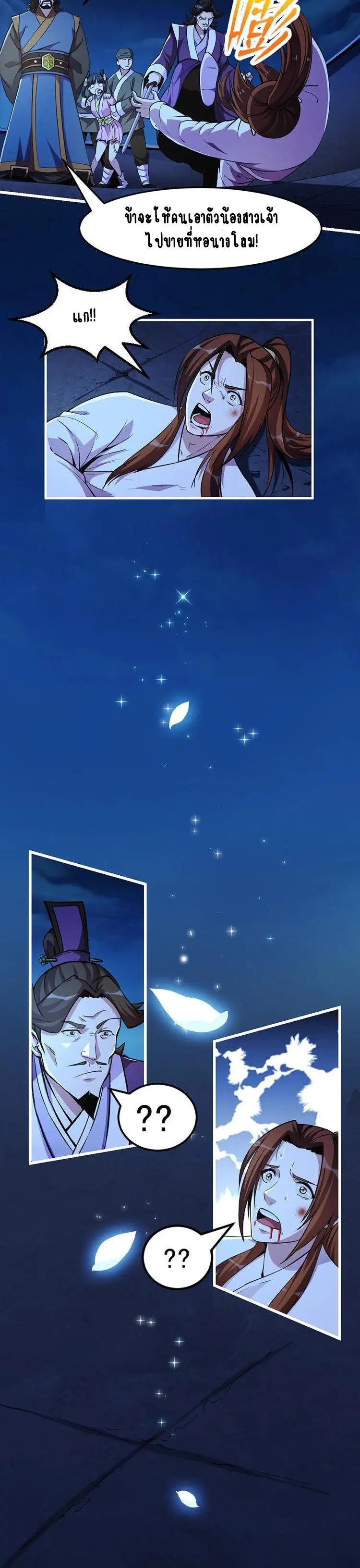 Immortal Devil Emperor จักรพรรดิปีศาจอมตะ ตอนที่ 13 หน้า 4