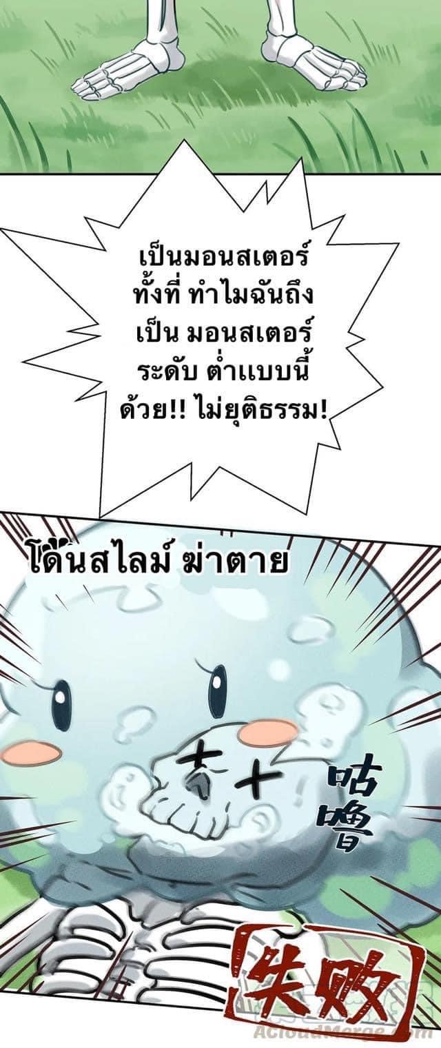 หลุดเข้ามาในเกมกลายเป็นมอนสเตอร์ที่อ่อนแอที่สุดสะงั้น ตอนที่ 1 หน้า 10