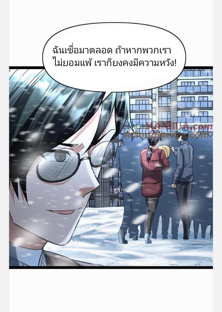 ฉันมีเซฟเฮาว์ในวันโลกาวินาศ ตอนที่ 87 หน้า 12