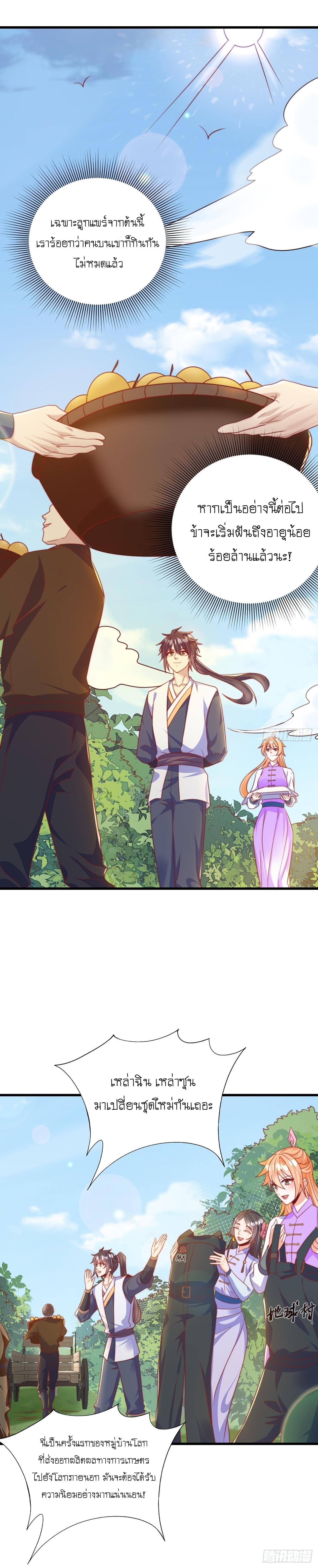 เทพก็อยากทำไร่ไถนาเหมือนกัน! (ชนจีน) ตอนที่ 49 หน้า 11