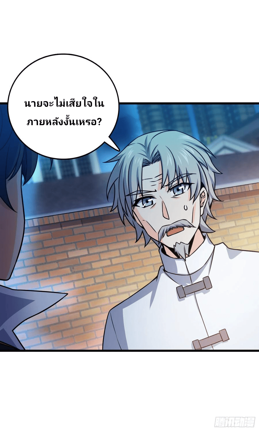 The new life of the Kuan King-ชีวิตใหม่ของราชาจอมกวน ตอนที่ 99 หน้า 47