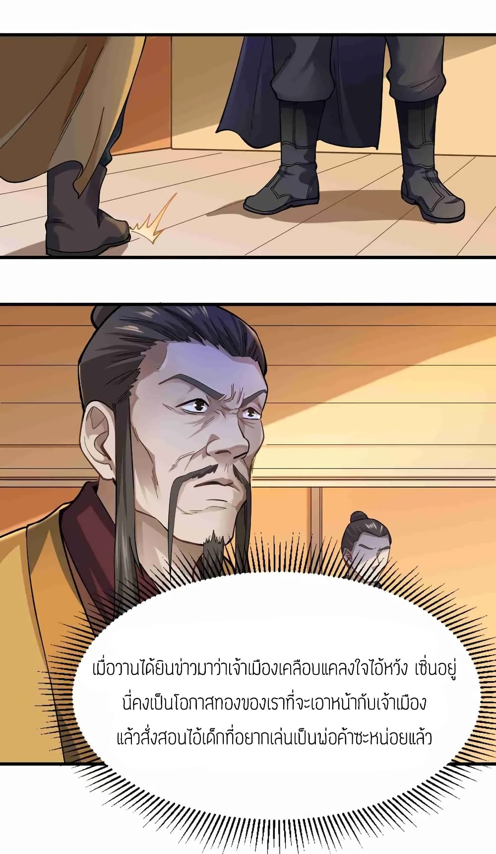 Super Warrior in Another World ทหารเซียนไปหาเมียที่ต่างโลก (กำลังแปลอยู่) ตอนที่ 57 หน้า 16