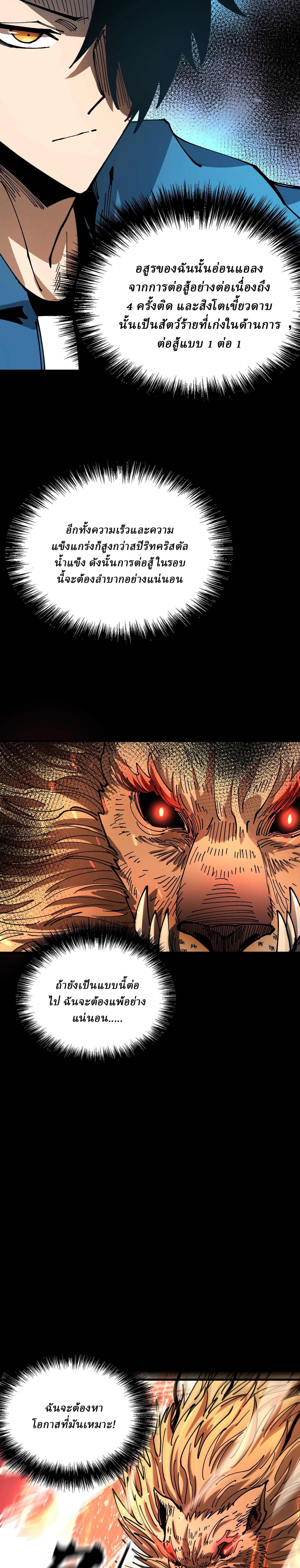 Global Beast Tamer I Can See the Path of Evolution ตอนที่ 5 หน้า 19