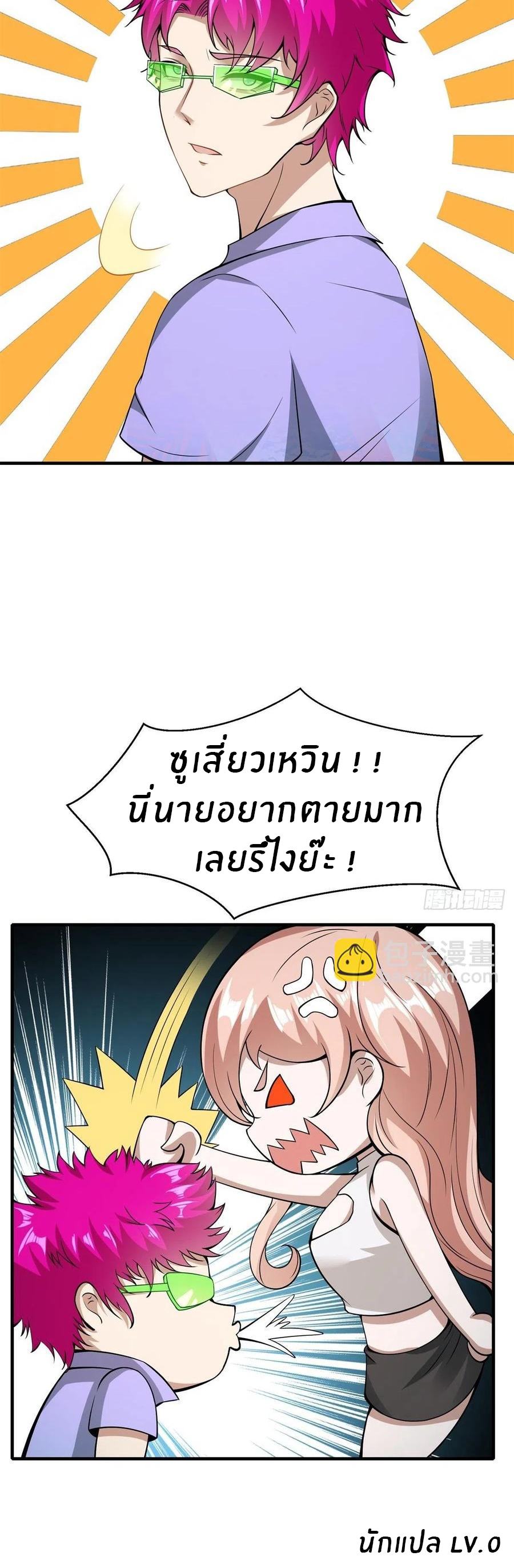 ขอล่ะอย่าเป็นที่ 1 เลย ตอนที่ 20 หน้า 36