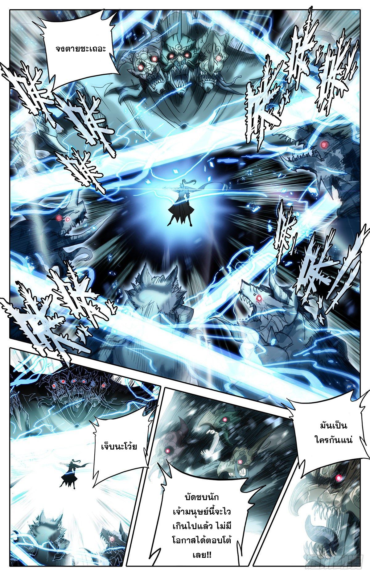 Azure Legacy (ทันจีน) ตอนที่ 94 หน้า 11