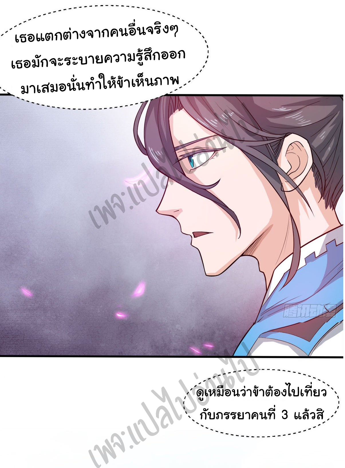 Junior Brother Demon Sovereign is too devoted ตอนที่ 53 หน้า 13