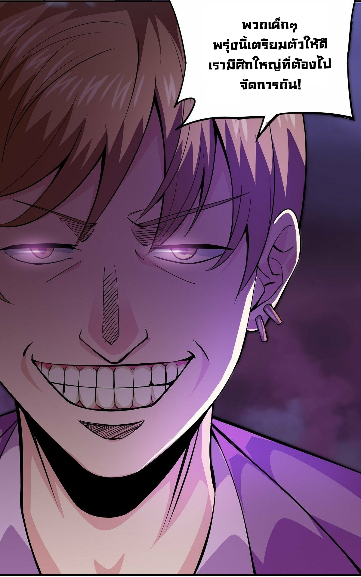 Wake up, master ท่านเจ้าสำนักหวนคืน ตอนที่ 8 หน้า 16