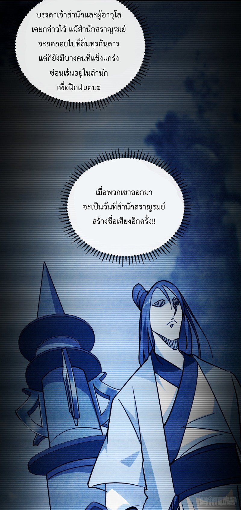 สิบมหาจักรพรรดิล้วนเป็นศิษย์ข้า ตอนที่ 15 หน้า 20